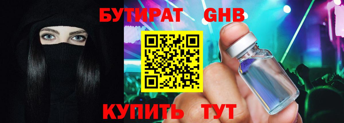 Красный Сулин  БУТИРАТ бутандиол  Бутират  Вход с VPN 