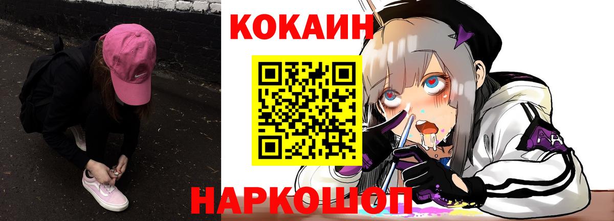 КОКАИН 97%  COCAIN  как найти закладки  Вход с VPN  Красный Сулин 