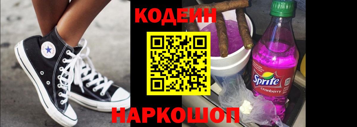 Красный Сулин  Кодеин Purple Drank  Вход с VPN 