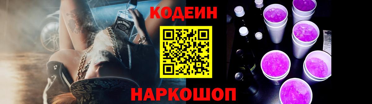 Codein напиток Lean (лин) Красный Сулин