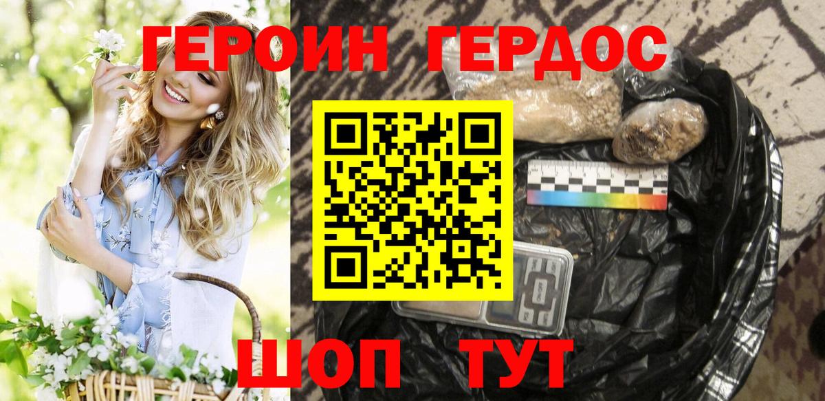 ГЕРОИН Heroin Красный Сулин