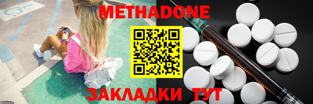 МЕТАДОН кристалл  МЕТАДОН кристалл  Вход с VPN  Красный Сулин 